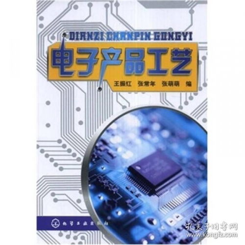 電子產(chǎn)品工藝與計(jì)算機(jī)軟硬件技術(shù)開發(fā)的融合創(chuàng)新